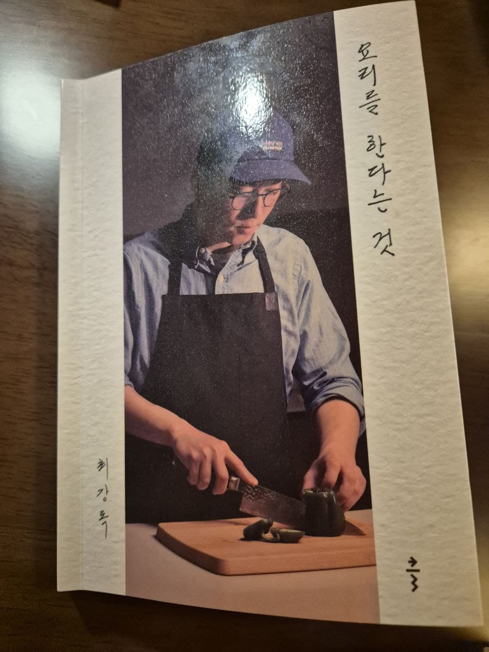 요리를 한다는 것 책 표지